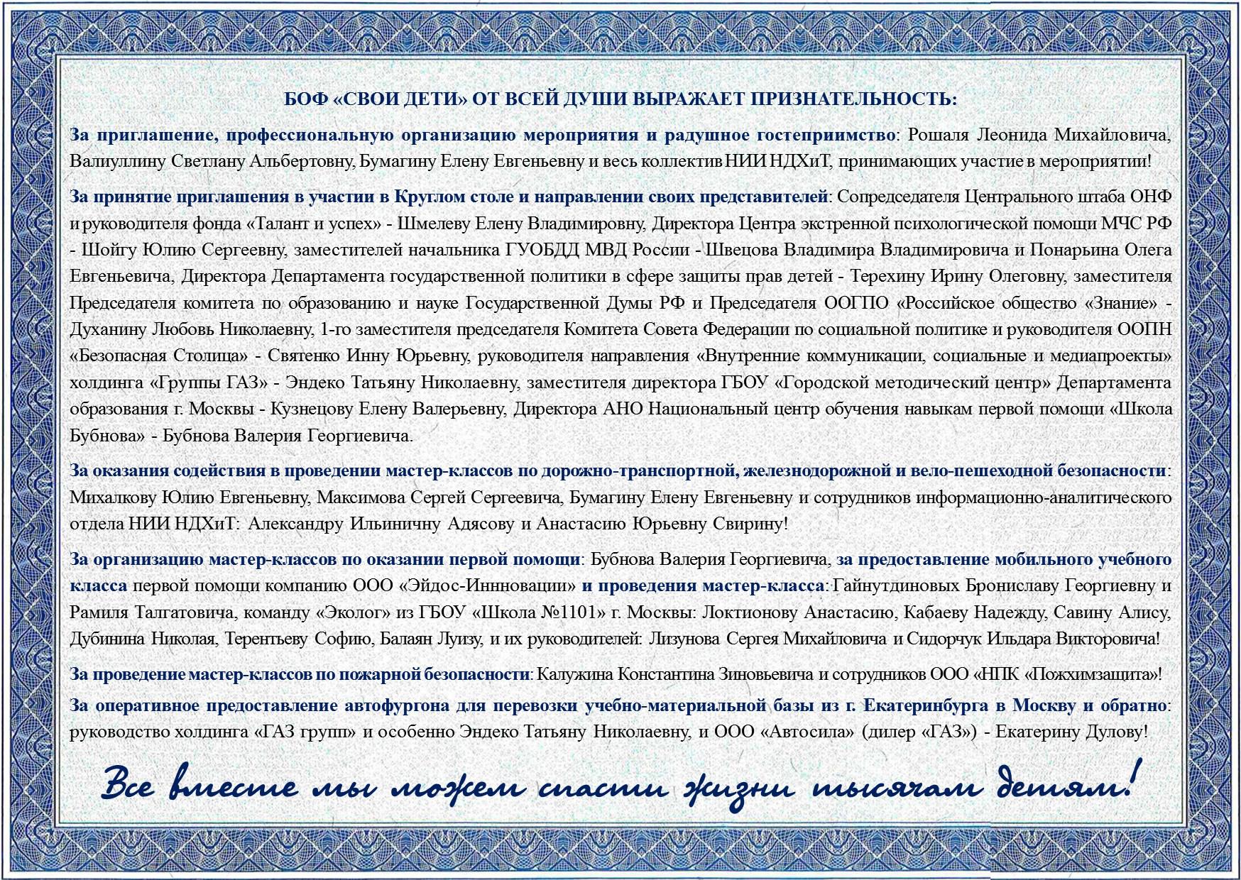 Фонд детского доктора Рошаля совместно с БОФ «Свои дети» провели акцию «Дни  детской безопасности» в НИИ неотложной детской хирургии и травматологии.