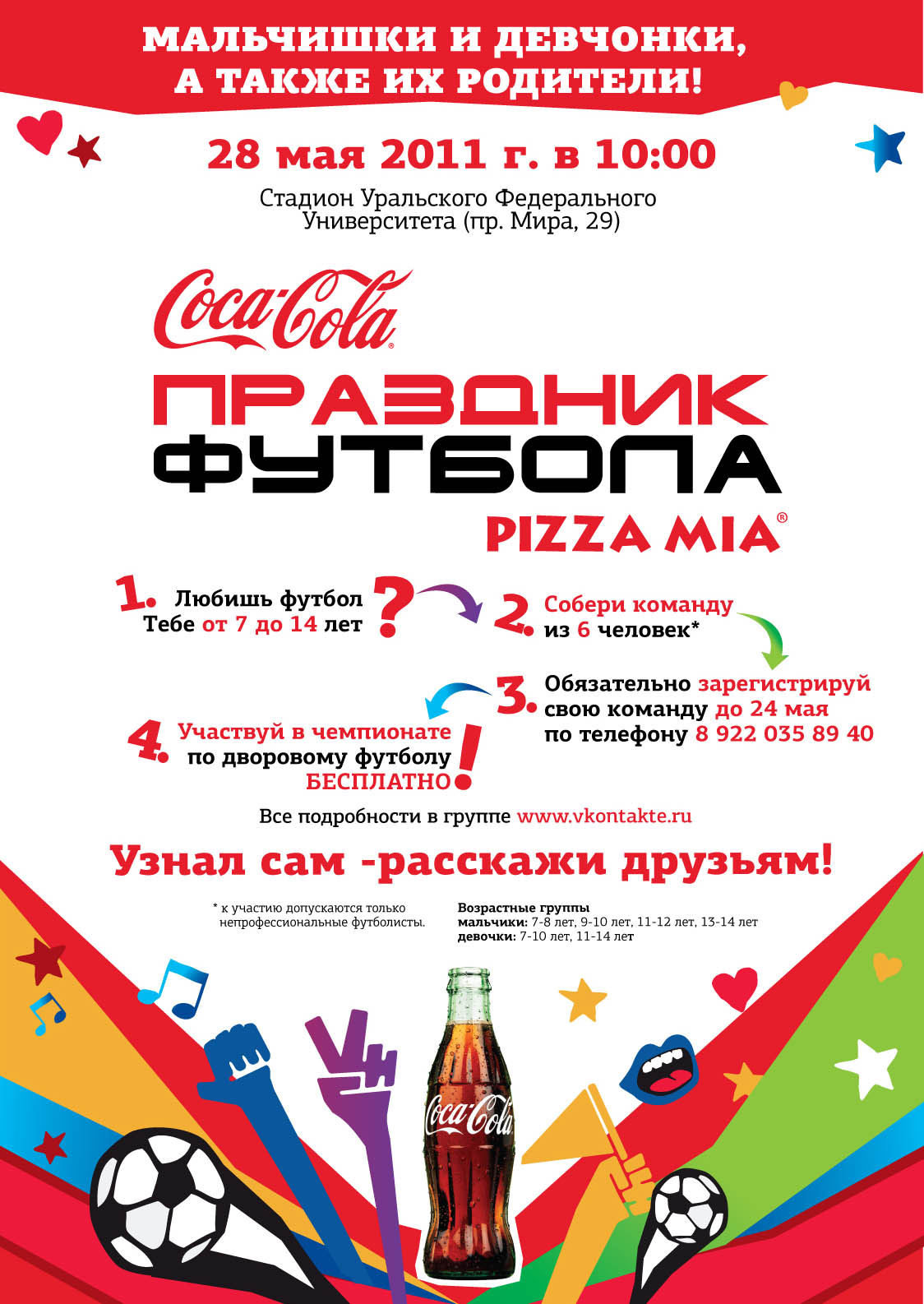 Праздник футбола от Coca Cola